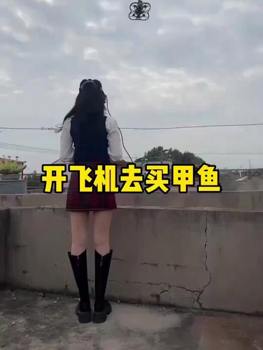 我有个想法下回再开飞机去，钓到鱼就飞回来，哈哈哈