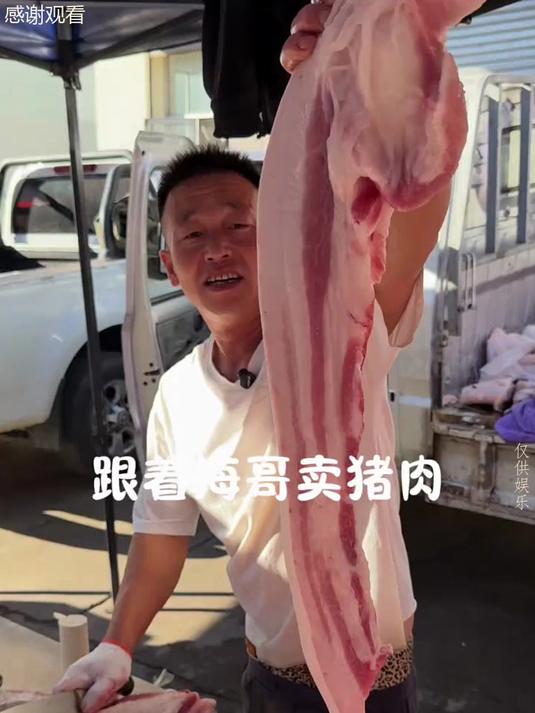 跟着海哥卖猪肉