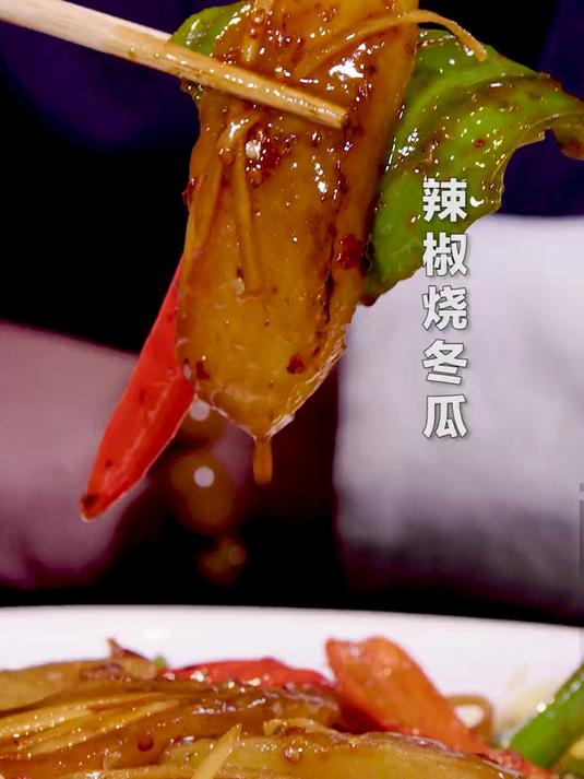 冬瓜也能做出红烧肉的味道，超下饭的家常菜！