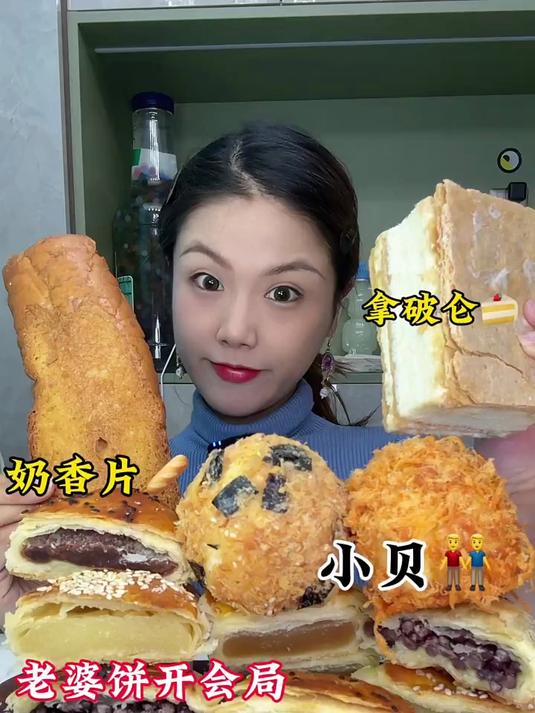 老式糕点老婆饼们开会!奶香片肉松小贝绿豆酥饼