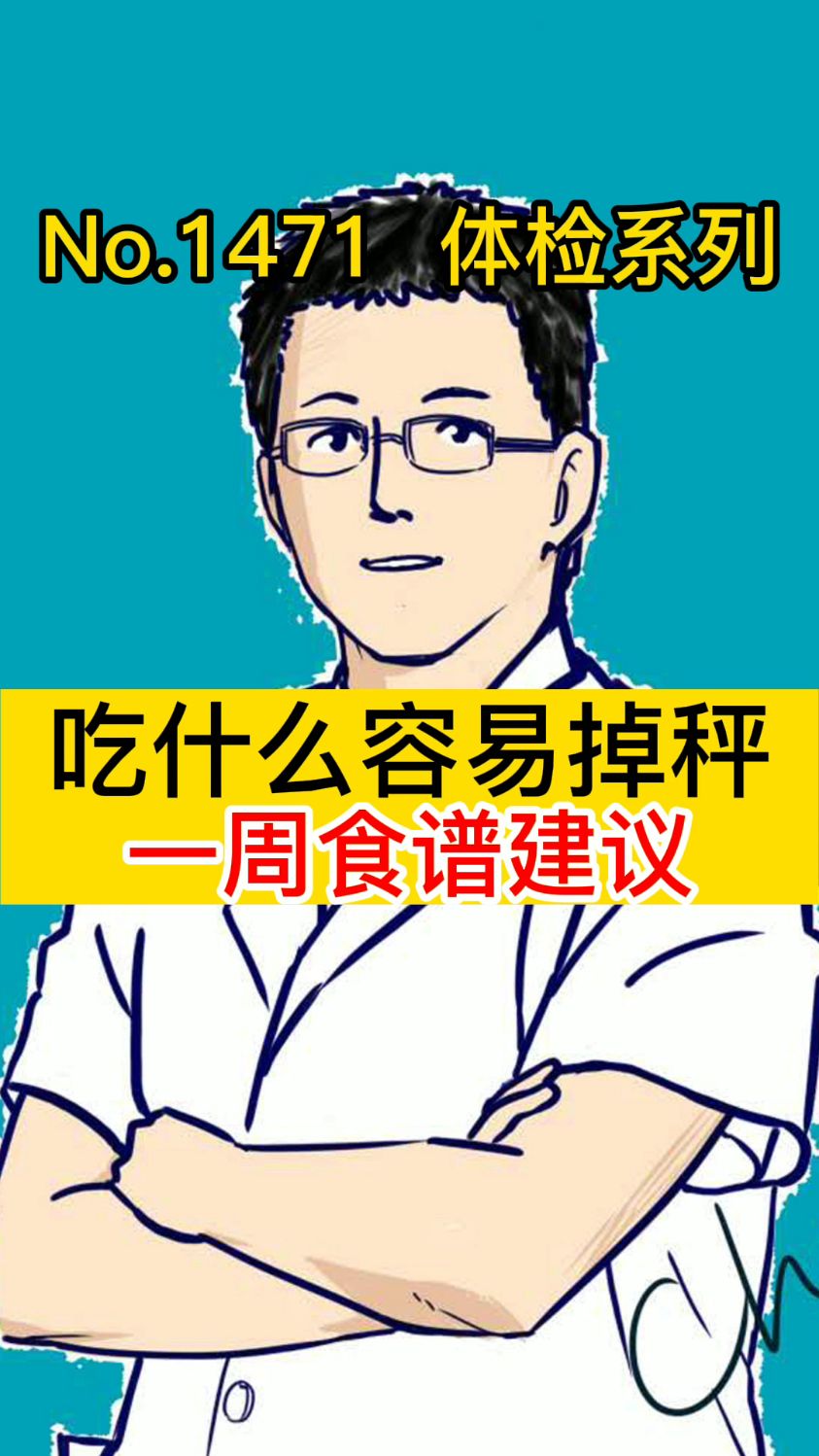 吃什么容易掉秤,一周食谱建议