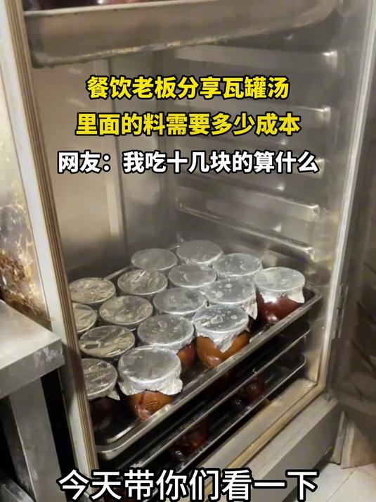 餐饮老板分享瓦罐汤,里面的料需要多少成本