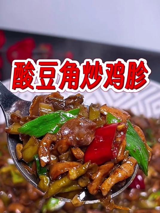 酸豆角炒鸡胗，酸辣爽脆 嘎嘎好吃