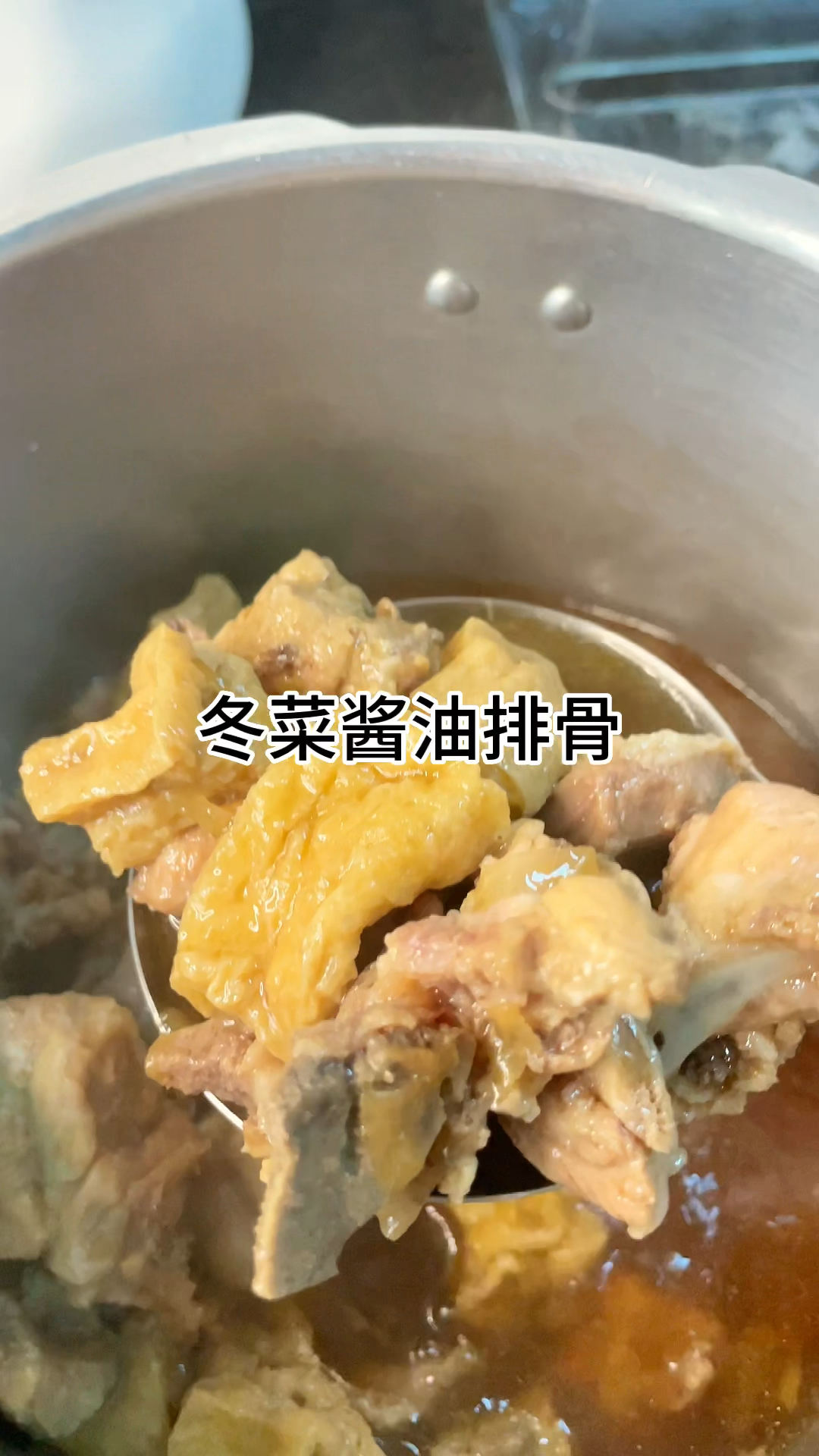 [当你有个爱做饭的老婆]冬菜酱油排骨好吃又下饭,咸香又入味,家常做法简单美味