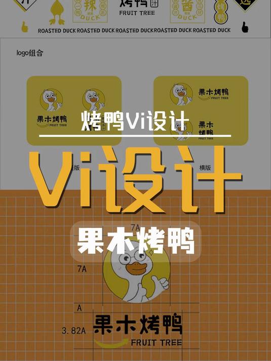 京味十足!北京烤鸭品牌VI设计如何展现传统与创新?
