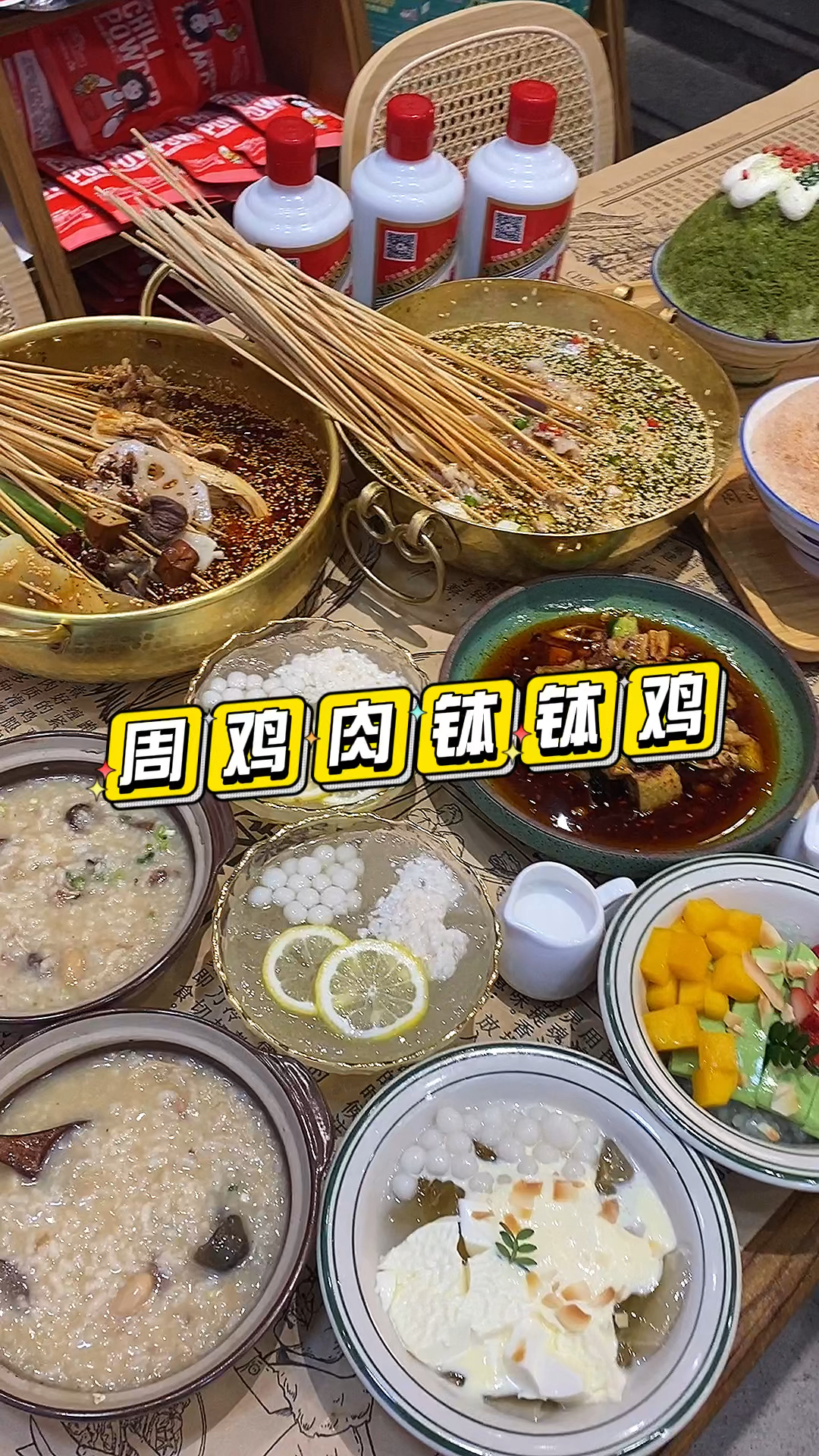 乐山百年老店钵钵鸡