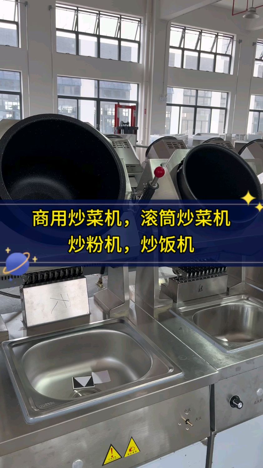 商用炒菜机可以炒菜,炒粉,炒面,炒饭,这个还不是你想要的吗?#商用炒菜机#外卖