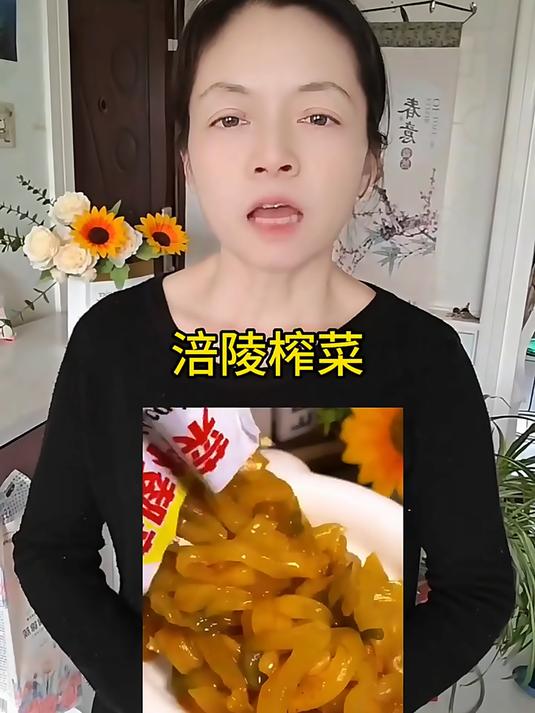 正宗涪陵榨菜丝美味下饭菜真的太好吃了!