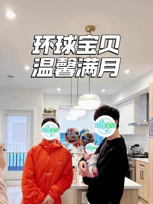温哥华有小宝宝满月啦!应宝妈要求准备了火锅宴和满月蛋糕