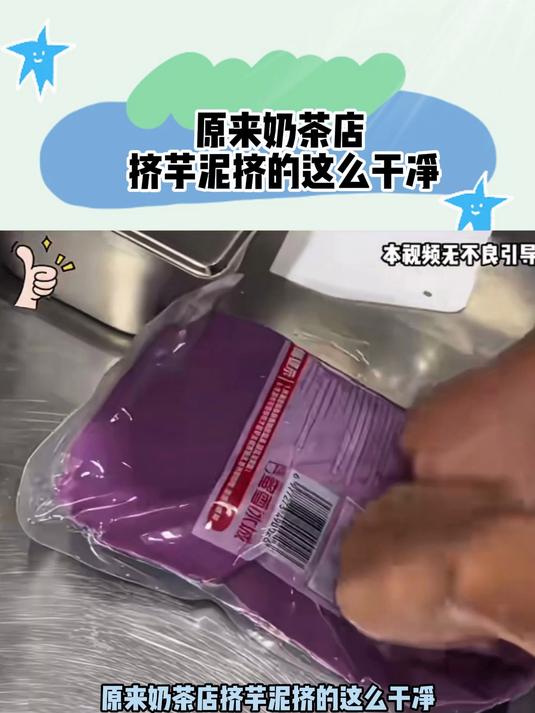 原来奶茶店挤芋泥挤的这么干净