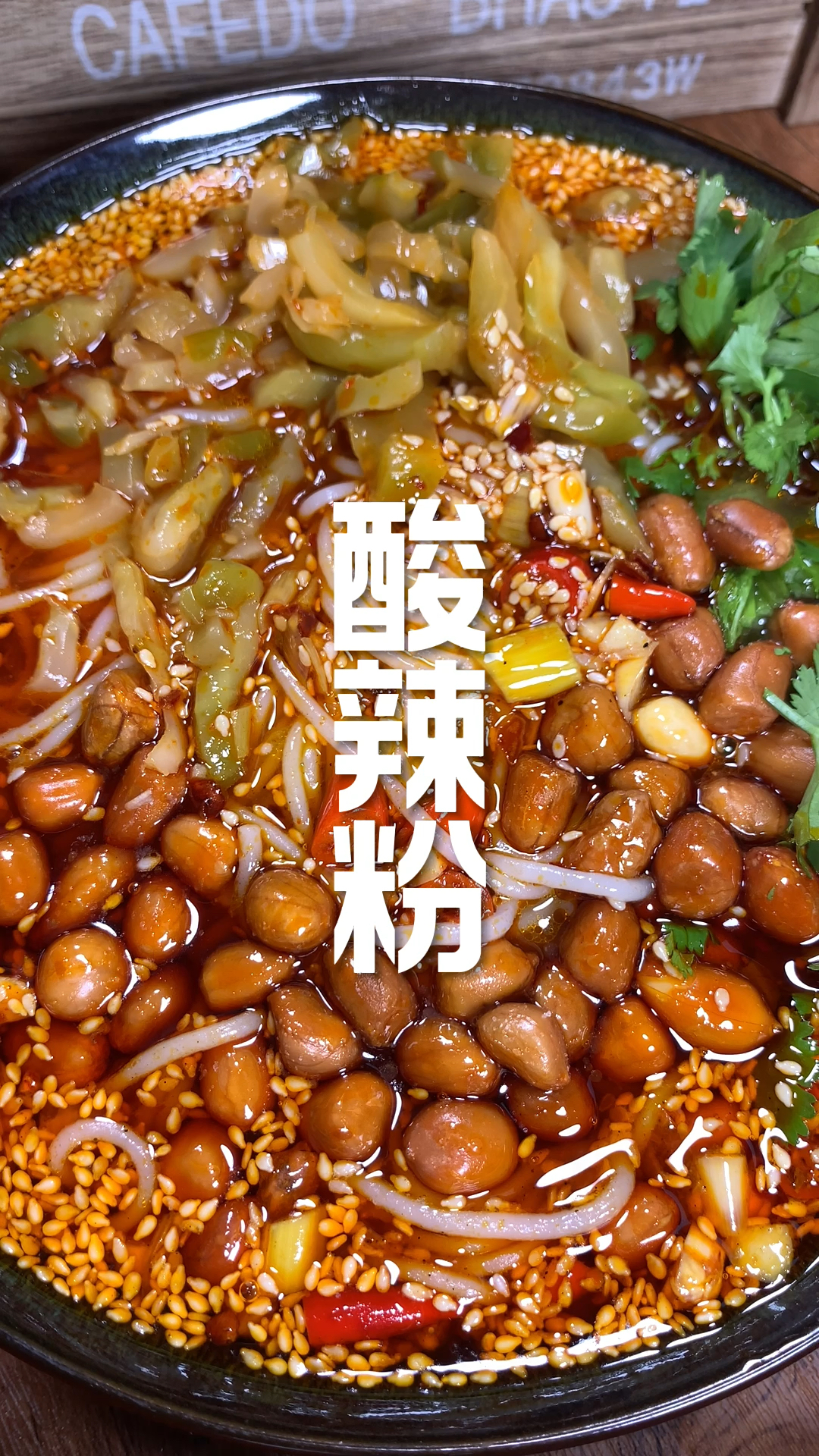 家庭版酸辣粉