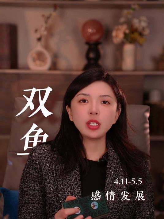 双鱼，对方是跑不掉的！#星座#情感#双鱼座#