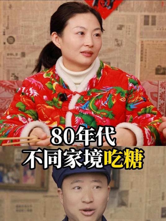 80年代不同家庭吃糖：那时吃个巧克力是可以嘚瑟很久