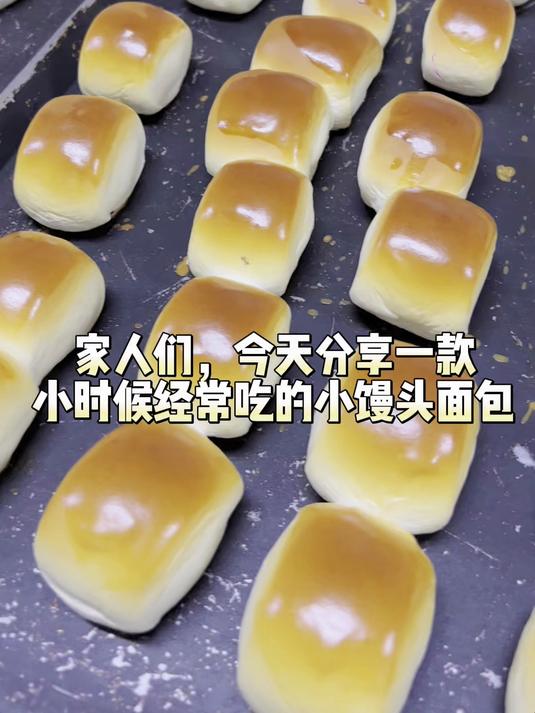 牛奶小馒头面包