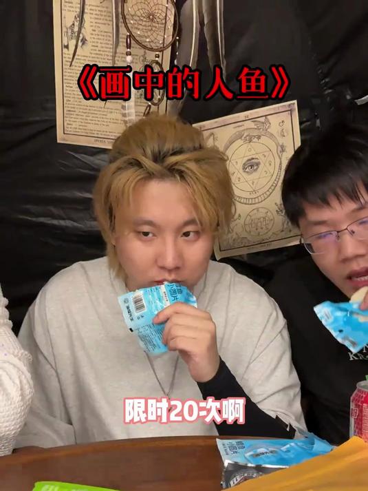 《画中的人鱼》