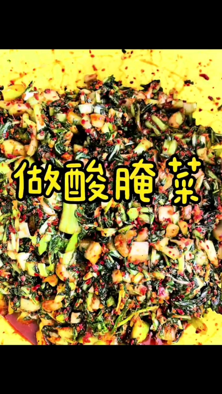 酸腌菜的做法