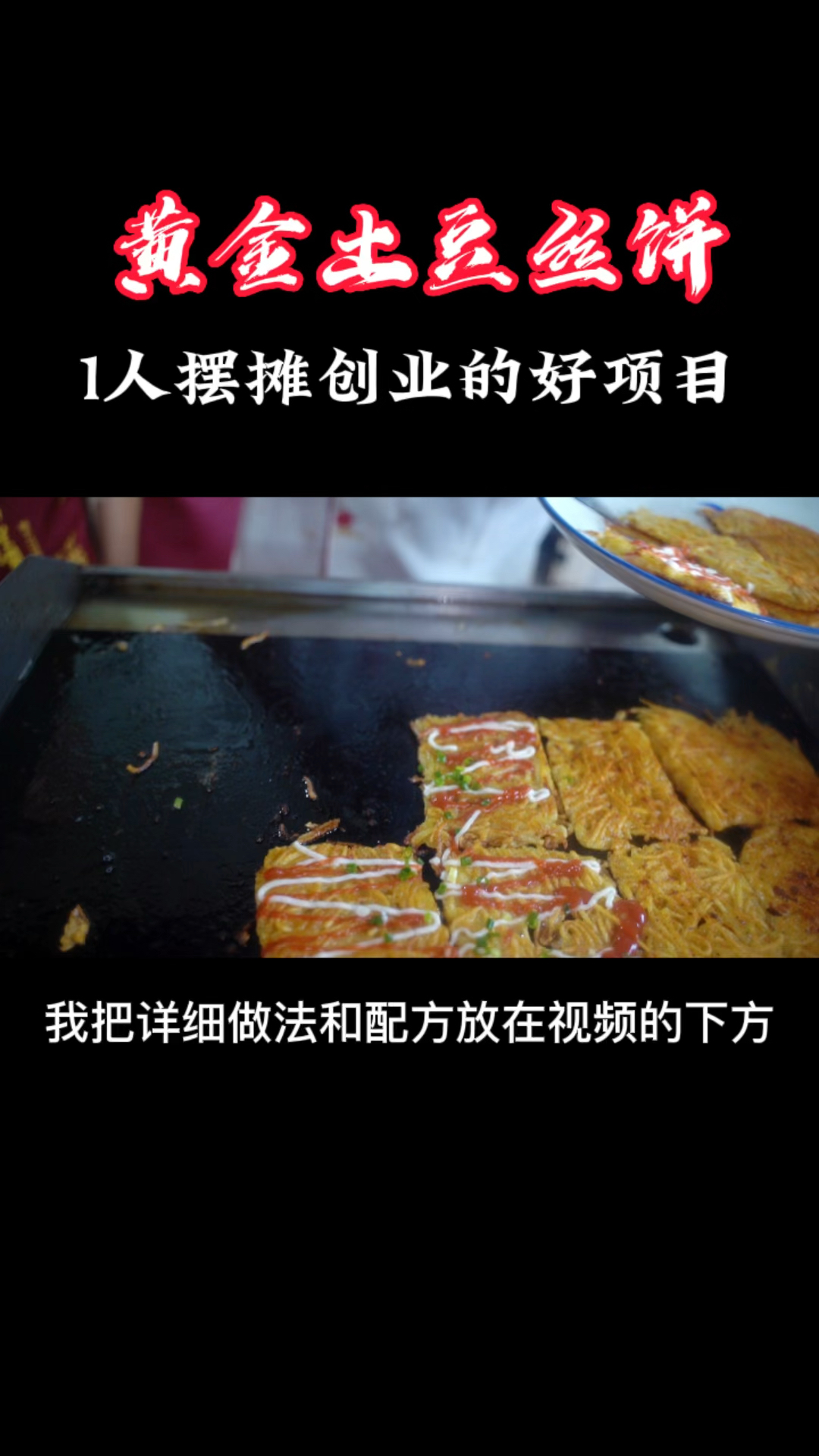 4斤土豆丝,清水过两遍。盐8克,鸡精12克,味精8克,十三香2克,面粉,250克,拌均匀.