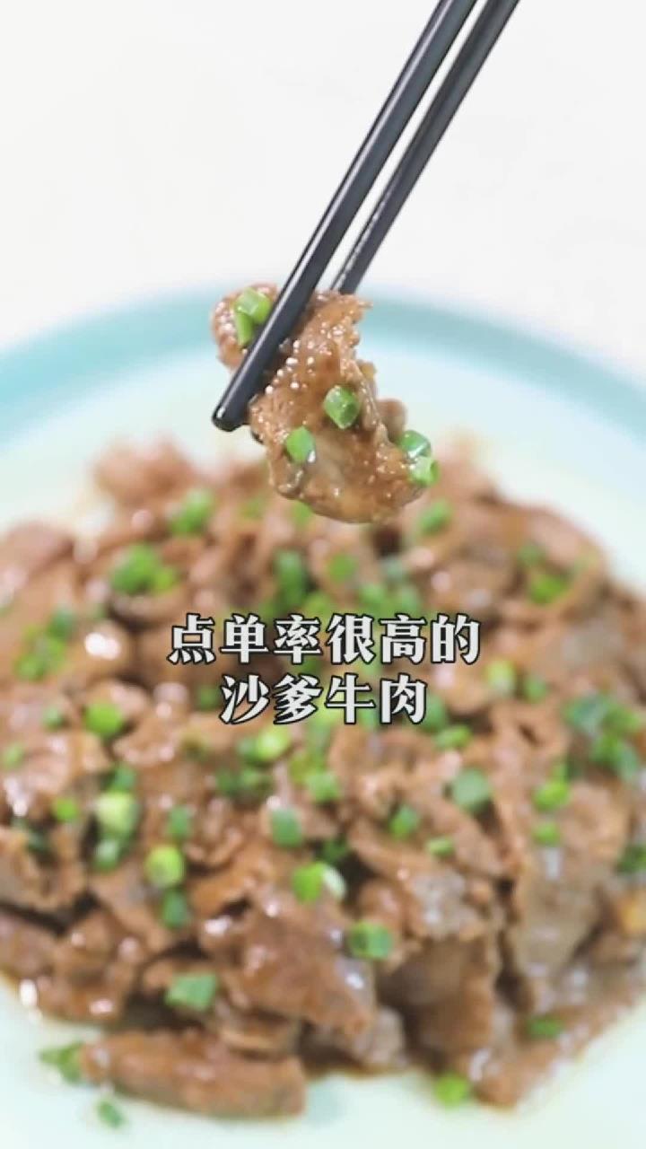 沙茶酱和牛肉是绝搭!试试这道菜～沙茶牛肉