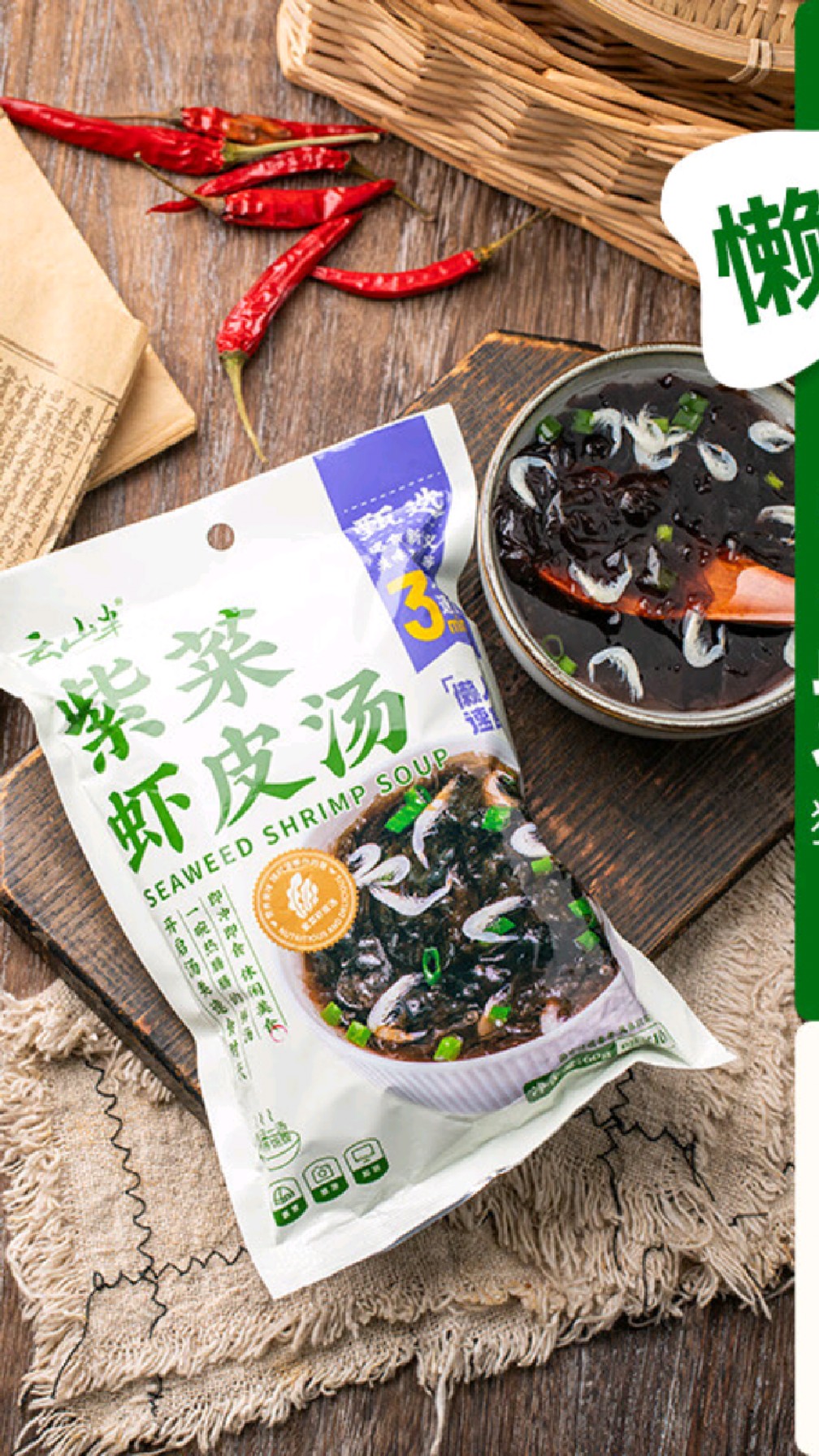 紫菜虾皮汤是一道鲜美营养的海鲜汤,具有补充碘和蛋白质的作用。