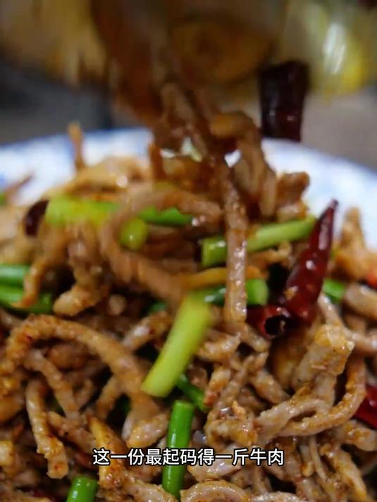 麻辣牛肉丝 萧县一道老菜