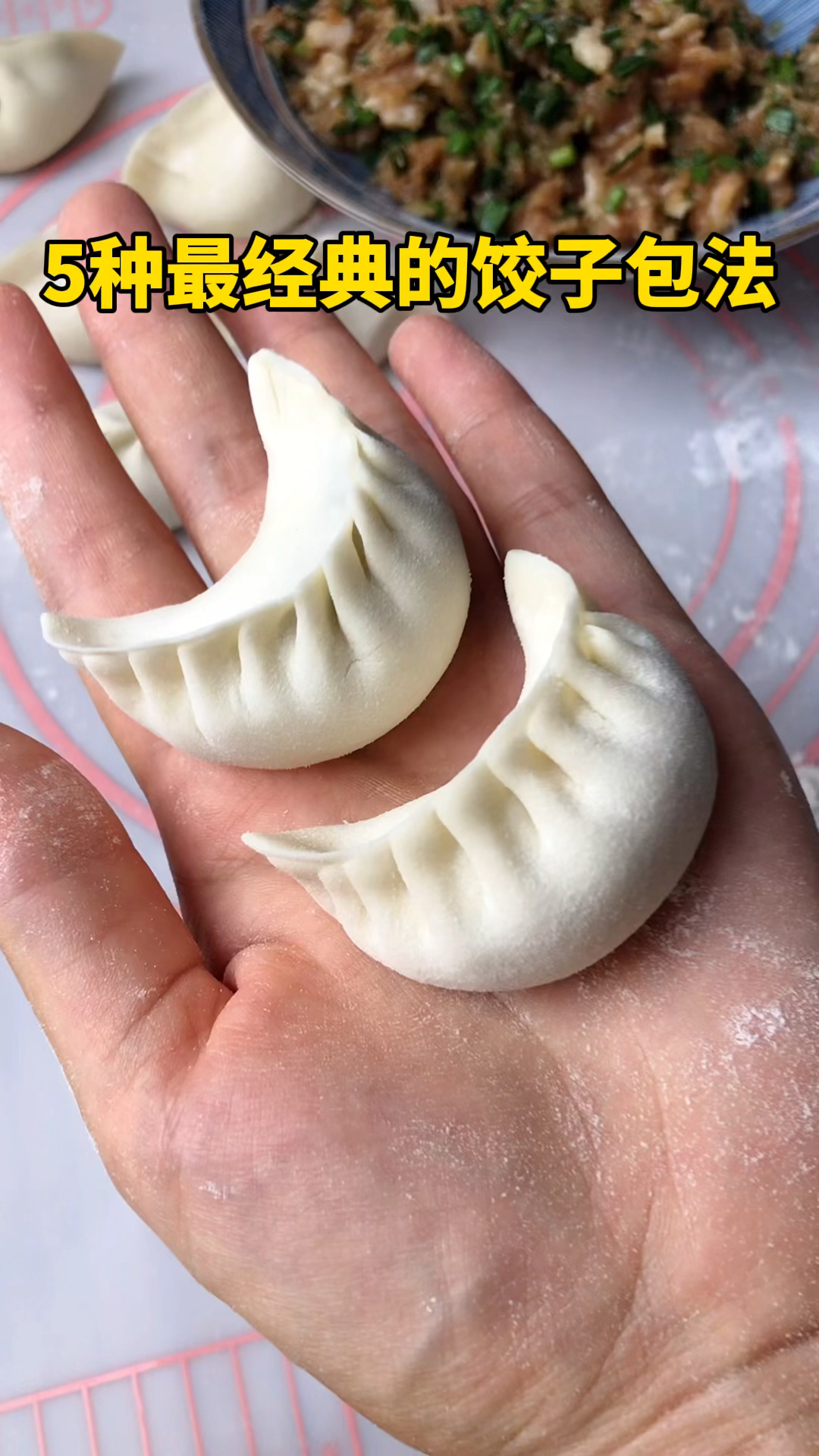 5种最经典的饺子包法,有没有手法一样的?
