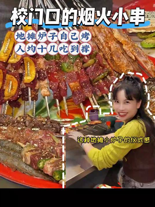 南宁大学生集合!校门口的地摊小串,安格斯牛肉烤鲫鱼