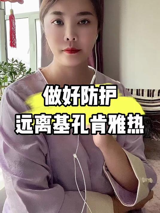 #守护的重量#做好防护远离基孔肯雅热