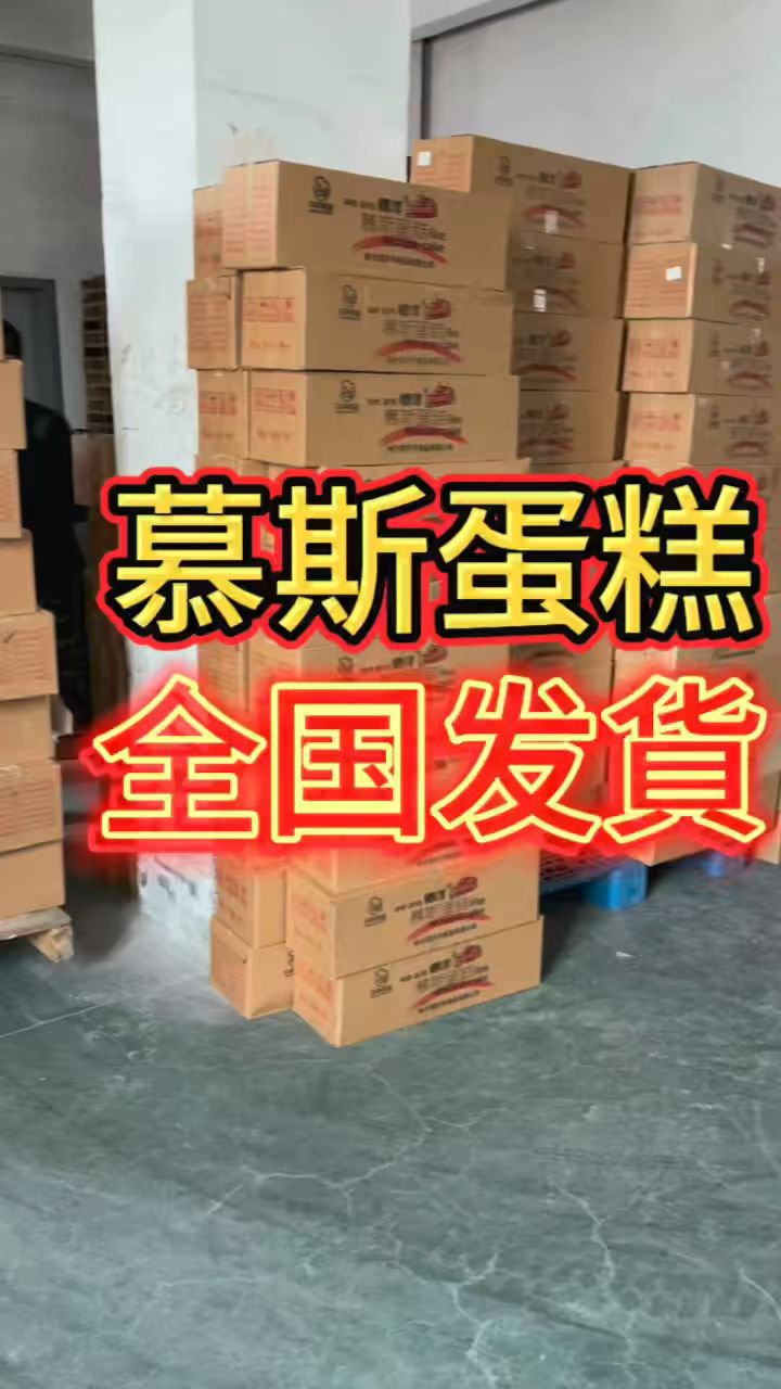 一元慕斯蛋糕全国发货!