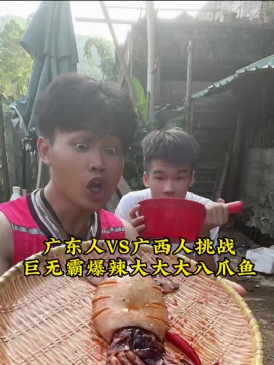广东人Vs广西人挑战爆辣大大大八爪鱼