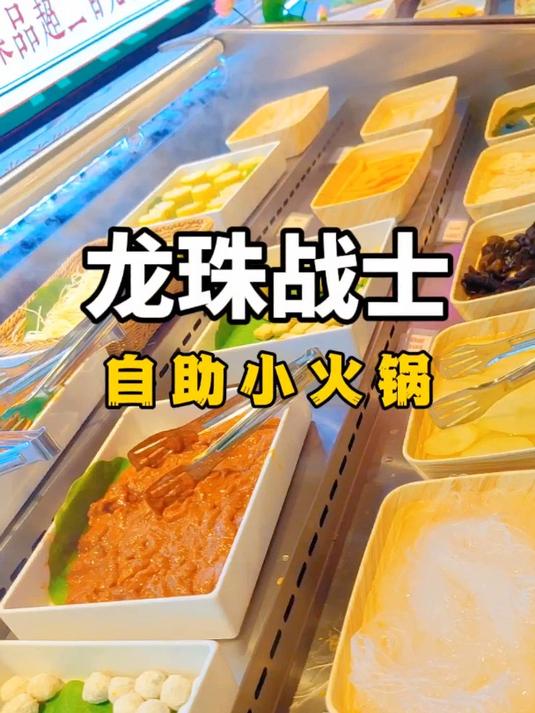 北京港式自助小火锅,百种菜品不限量,地铁直达很方便