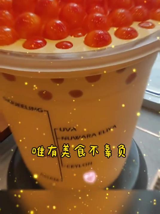 奶茶的快乐,珍珠不能没有,一杯奶茶