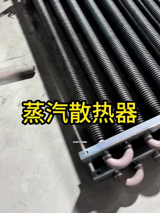 蒸汽翅片管散热器
