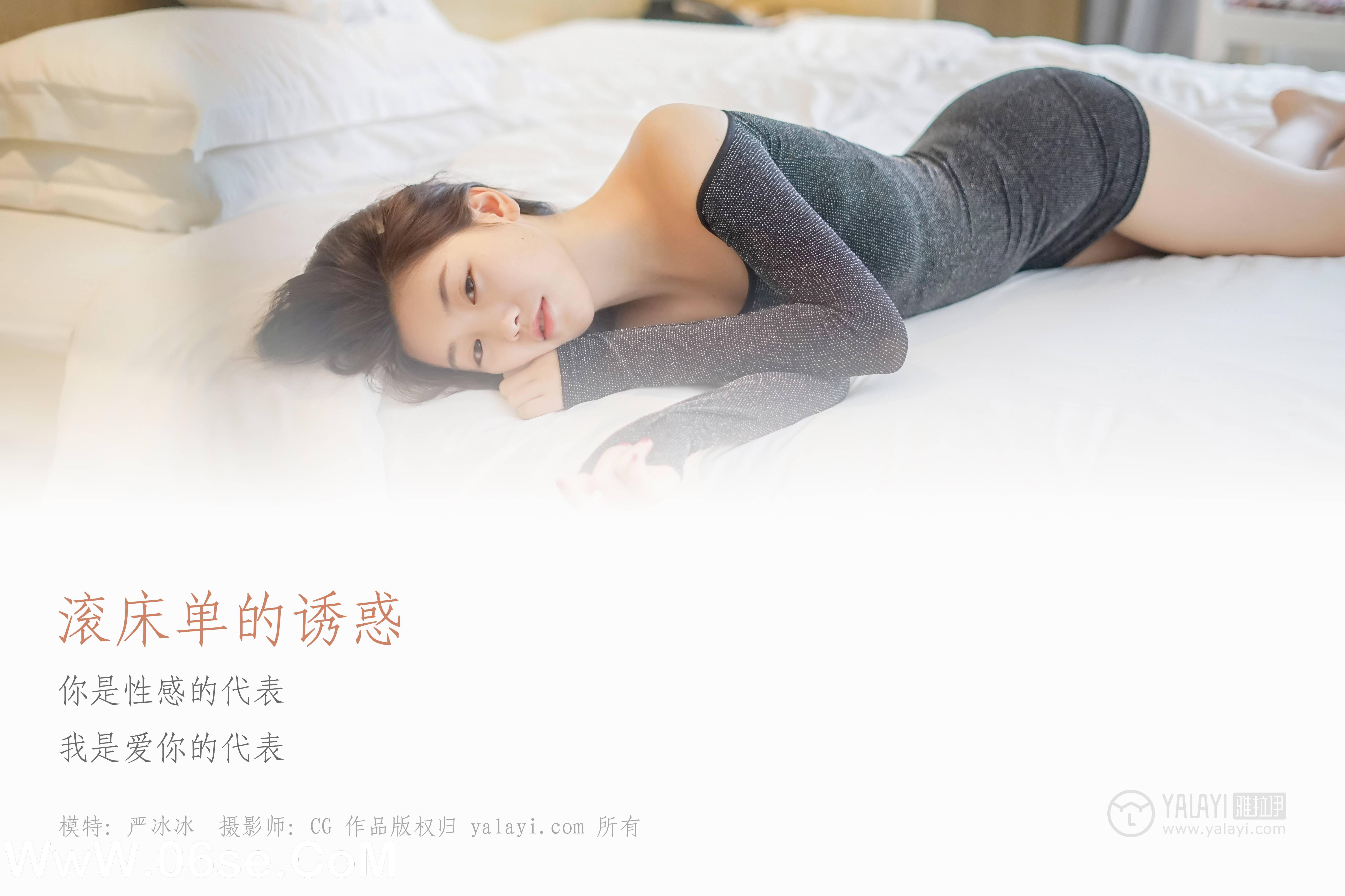 图片[2]-[YALAYI雅拉伊] NO.019 滚床单的诱惑 严冰冰-六色网
