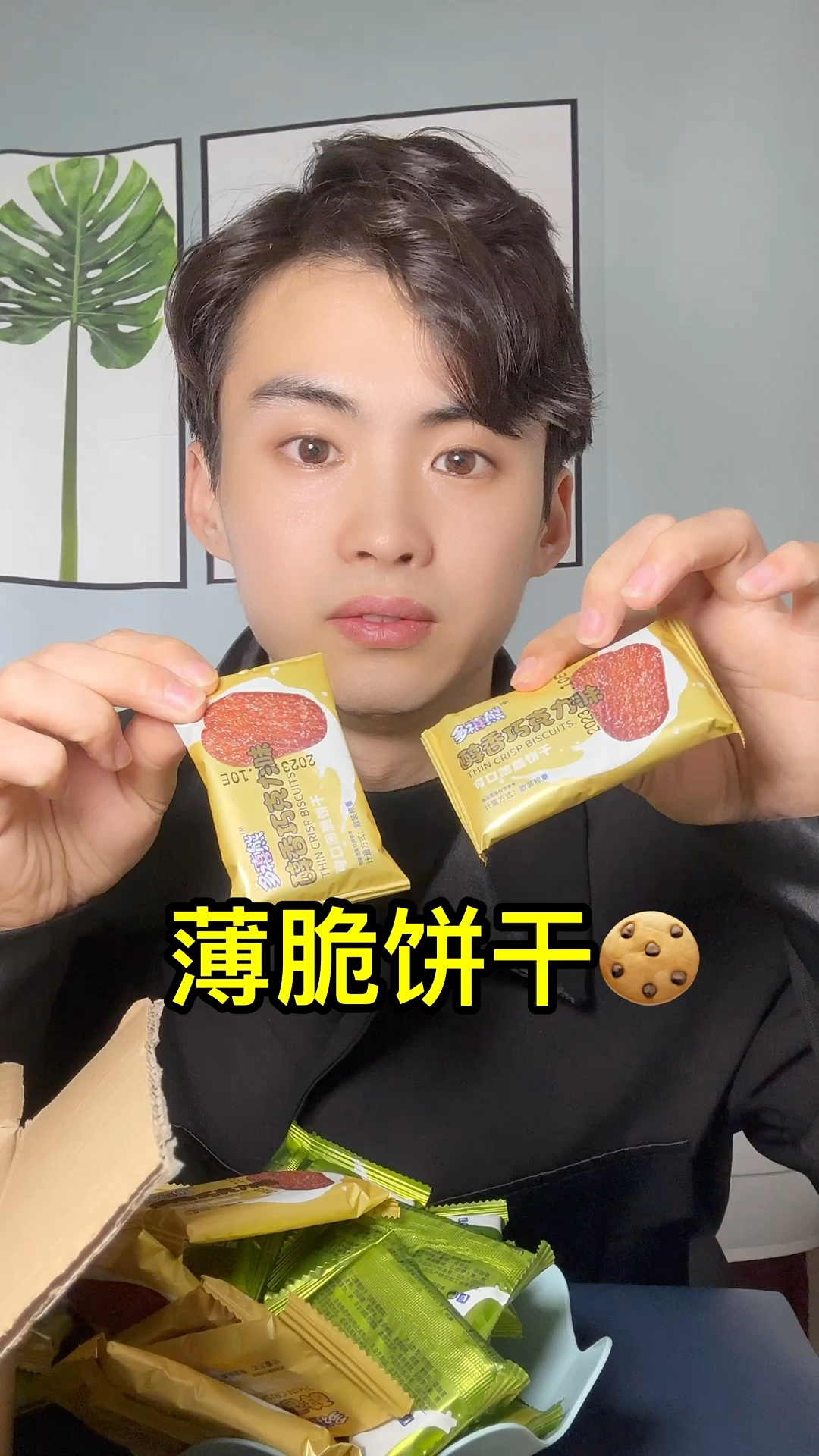 薄脆饼干两种口味可选