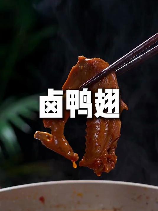 卤香透骨，一抿就脱骨！这锅鸭翅香到舔手指