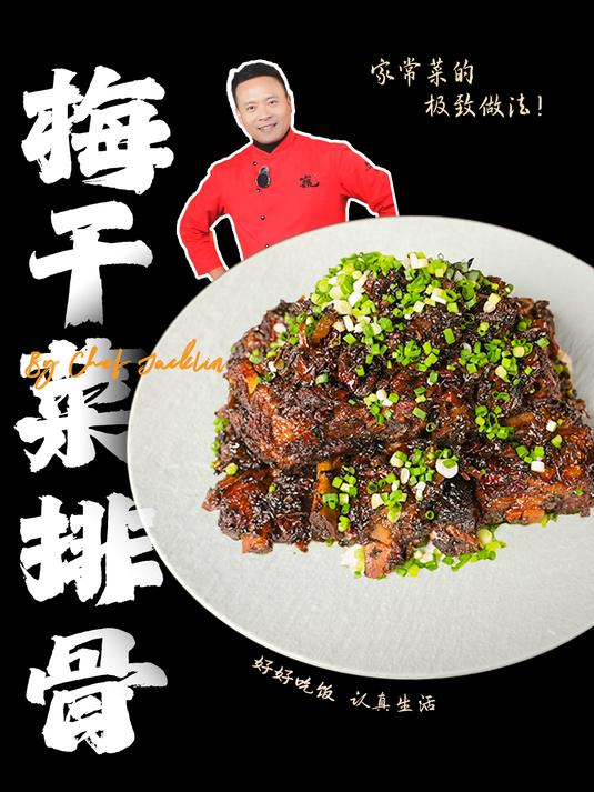 排骨的神仙做法?这道梅干菜烧排骨绝对年夜饭的下饭神菜!