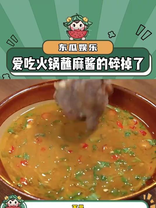一个爱吃火锅蘸麻酱的小女孩轻轻的碎掉了