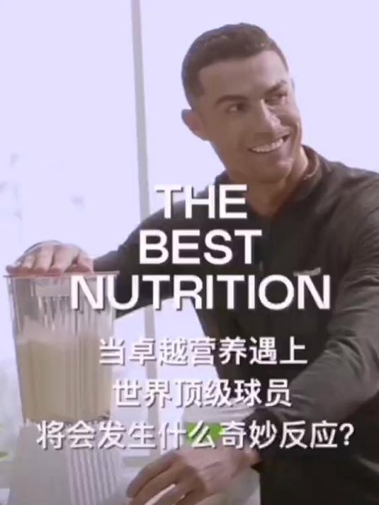 原来!世界顶级球员也在喝康宝莱奶昔