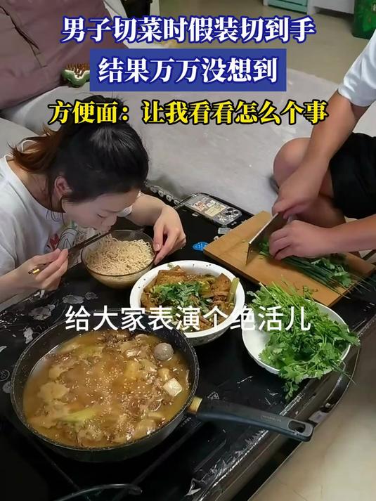 男子切菜时假装切到手，结果万万没想到