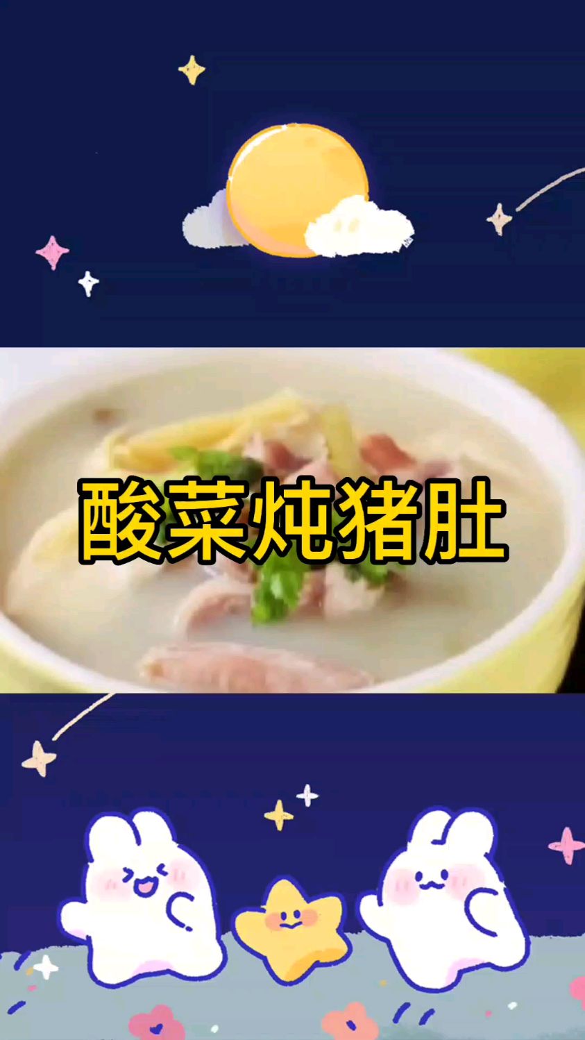 小孩子不喜欢吃菜,就给他炖酸菜炖猪肚,具有补虚损,健脾胃等功效