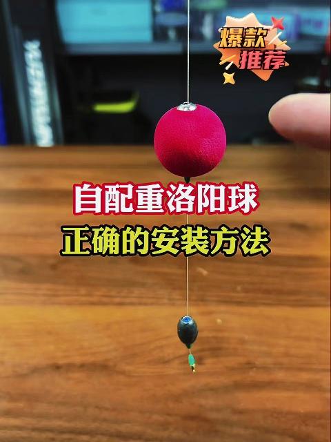 路亚球球钓法线组安装及原理#省心宝藏好物#