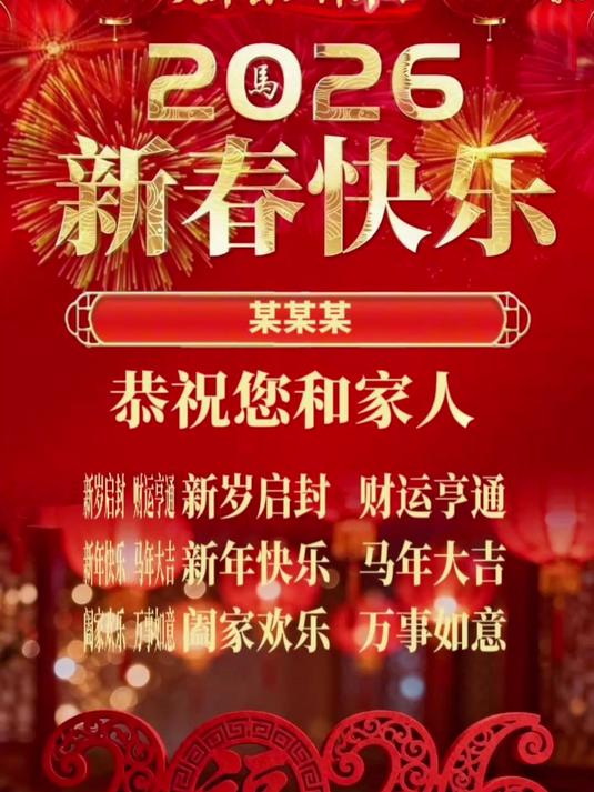 #春节谁来拜年AI挑战赛#大年初二拜年视频怎么做?#新年##春节祝福语##大年初二拜年##