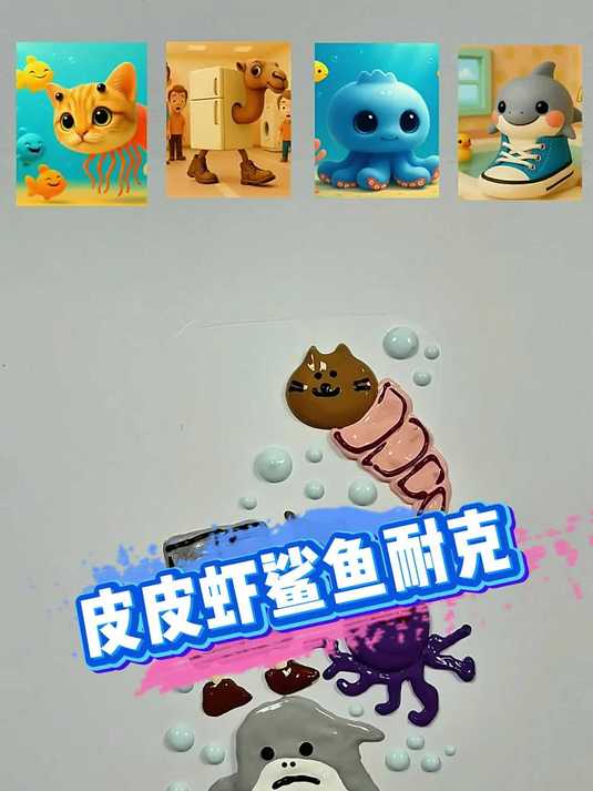 鲨鱼耐克皮皮虾 魔性小视频 沙雕搞怪视频