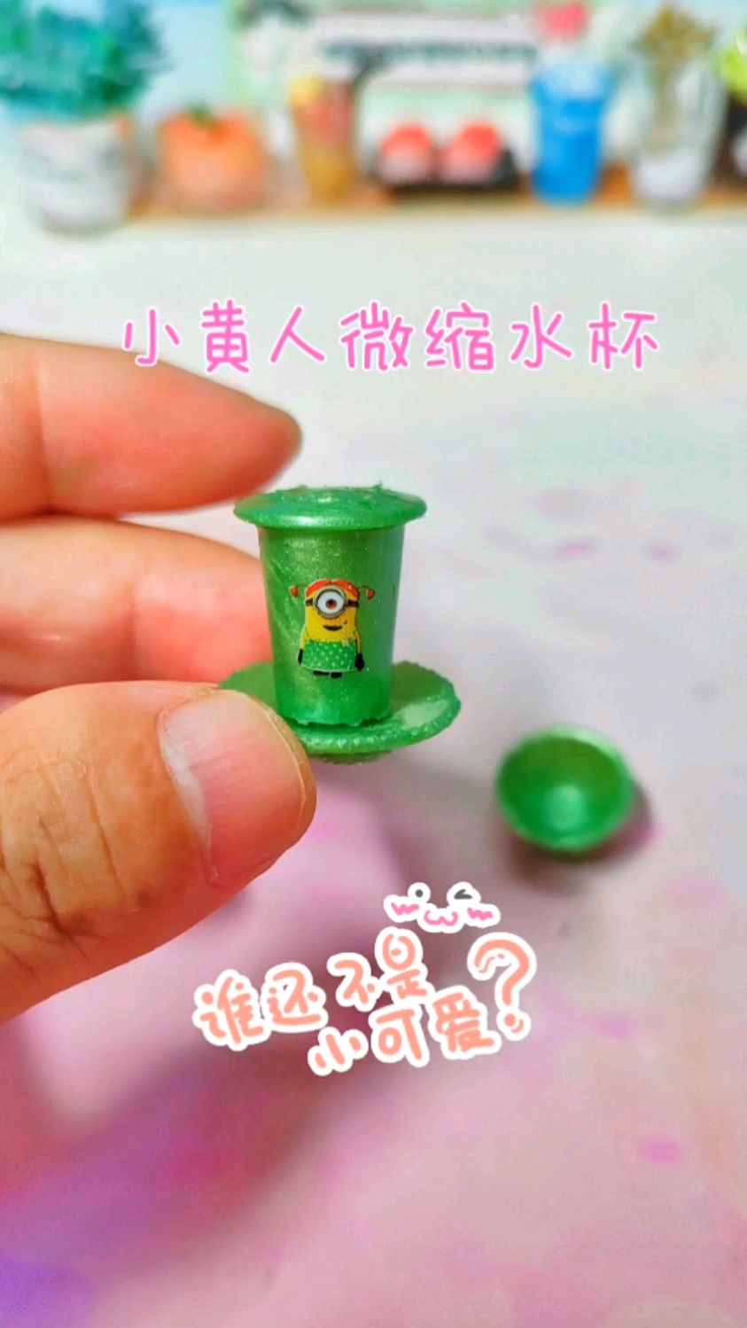 用水转印贴纸做了个小黄人微缩水杯,太可爱了