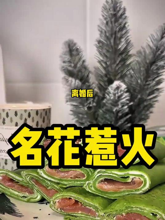 名花惹火