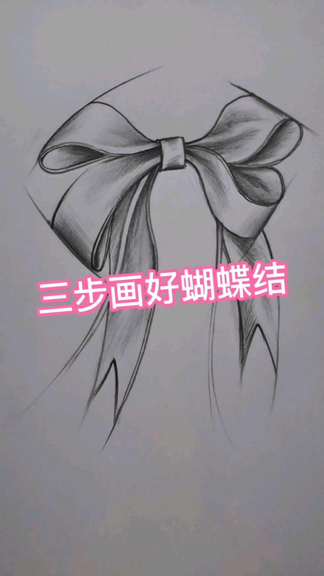 蝴蝶结绘画过程,鞋样设手稿