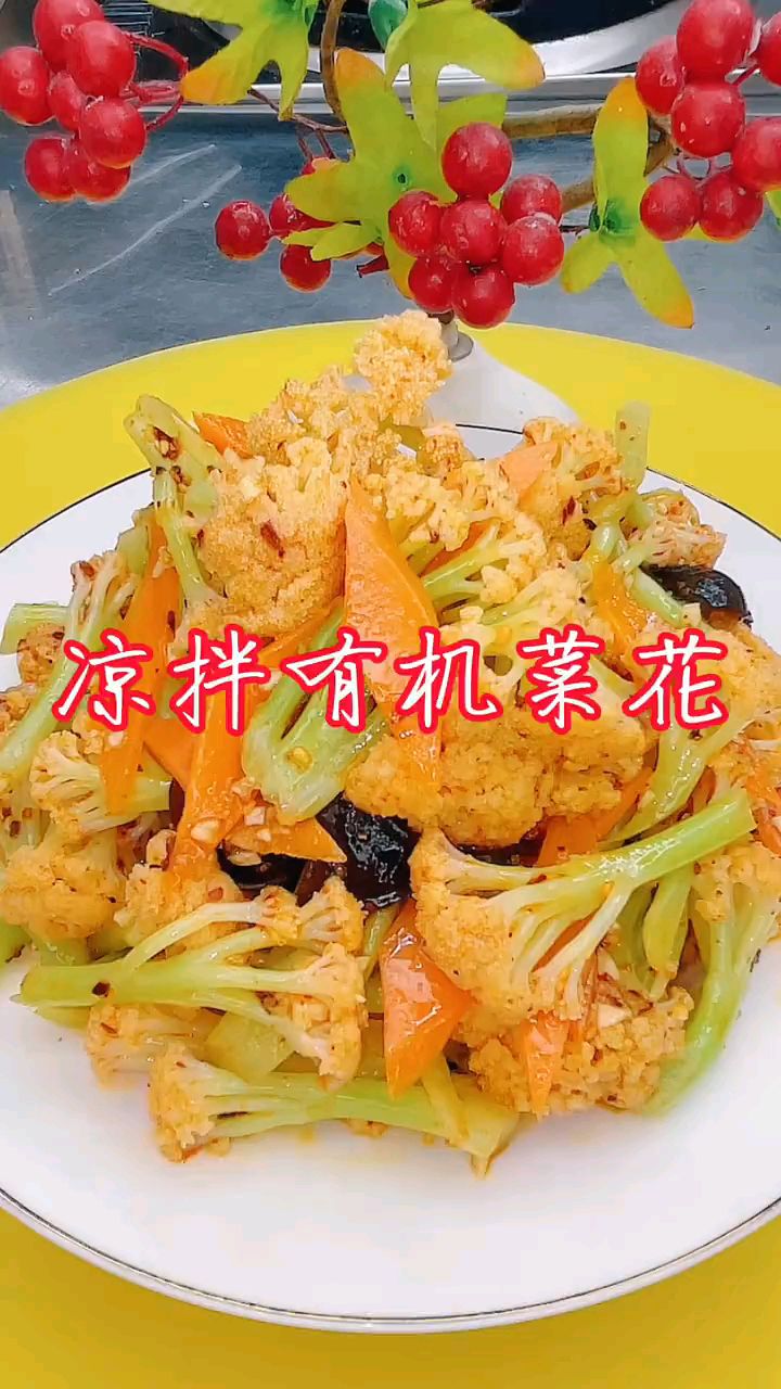 凉拌菜花非常下饭