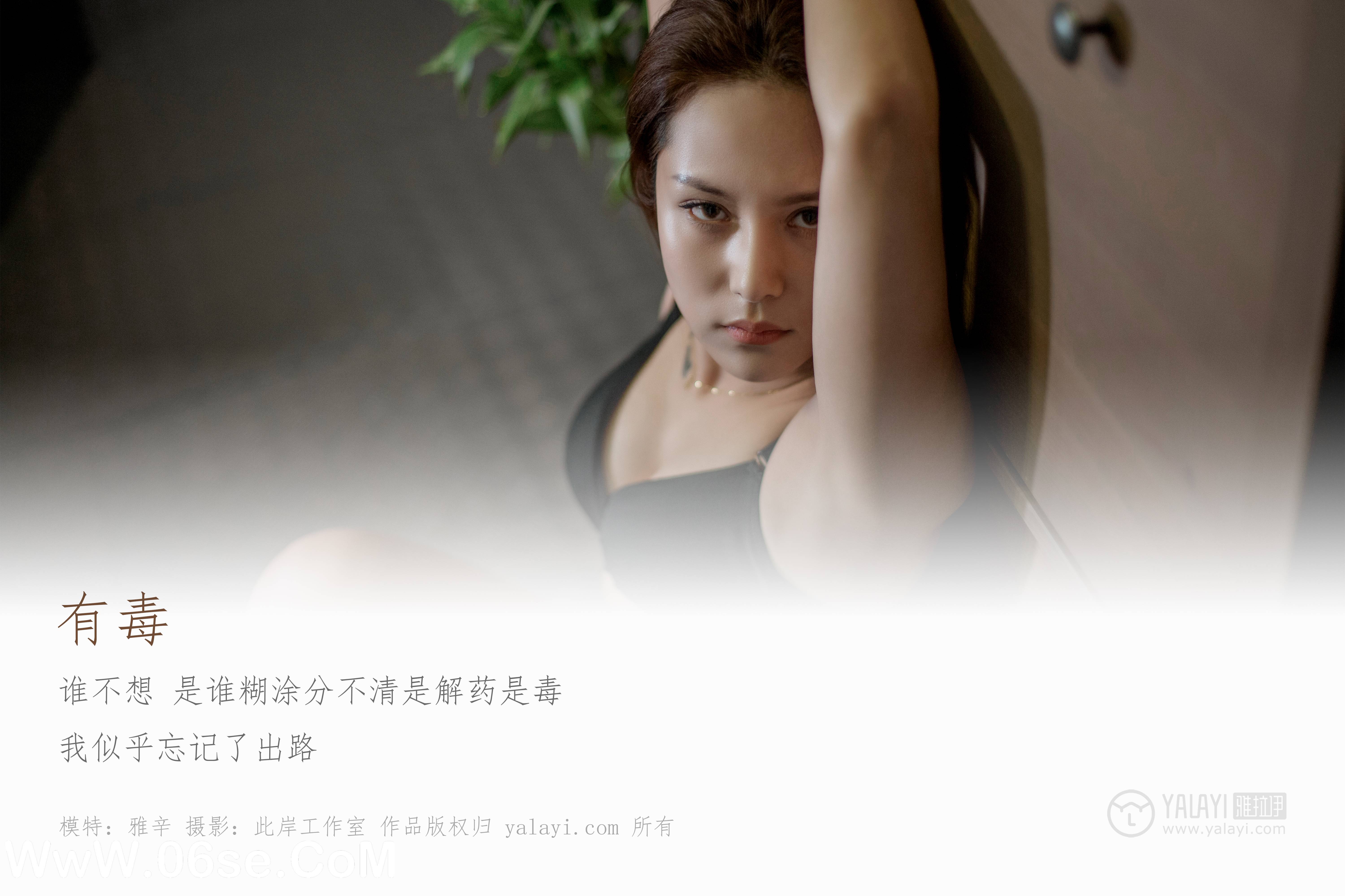图片[2]-[YALAYI雅拉伊] No.287 有毒 雅辛-六色网