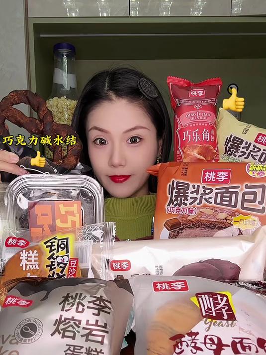 桃李面包测评布雪蛋糕巧乐角布朗尼蛋糕酵母面包