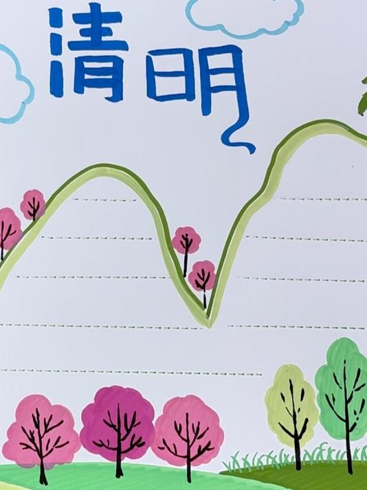 清明节手抄报一学就会
